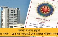 মমতার বাংলার মুকুটে নয়া পালক - ফের স্কচ অ্যাওয়ার্ড পেল রাজ্যের পরিবহণ দফতর