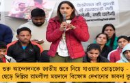শুরু আন্দোলনকে জাতীয় স্তরে নিয়ে যাওয়ার তোড়জোড় - যন্তরমন্তর ছেড়ে দিল্লির রামলীলা ময়দানে বিক্ষোভ দেখানোর ভাবনা কুস্তিগিরদের