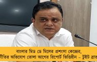 বাংলার মিড ডে মিলের প্রশংসা কেন্দ্রের, দুর্নীতির অভিযোগ তোলা আগের রিপোর্ট ভিত্তিহীন – টুইট ব্রাত্যর