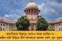 কংগ্রেস যেখানে শক্তিশালী আমরা সেখানে ওদের বিরুদ্ধে লড়ব না, ওরাও একইভাবে অন্যদের সমর্থন করুক - হাত শিবিরকে শর্ত মমতার
