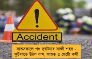 সাতসকালে পথ দুর্ঘটনার সাক্ষী শহর - ফুটপাতে উঠল বাস, আহত ৩ মেট্রো কর্মী