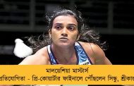 মালয়েশিয়া মাস্টার্স প্রতিযোগিতা - প্রি-কোয়ার্টার ফাইনালে পৌঁছলেন সিন্ধু, শ্রীকান্ত
