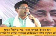 আমার নিরাপত্তা পরে, আগে মানুষকে বাঁচাতে হবে - কালবৈশাখী শুরু হতেই সভাস্থলে মানবিকতার নজির গড়লেন অভিষেক