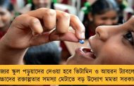 রাজ্যের স্কুল পড়ুয়াদের দেওয়া হবে ভিটামিন ও আয়রন ট্যাবলেট! - বাচ্চাদের রক্তাল্পতার সমস্যা মেটাতে বড় উদ্যোগ মমতা সরকারের
