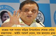 রাজ্যের সঙ্গে সংঘাত বাড়িয়ে উপাচার্যদের শোকজ লেটার রাজ্যপালের - আইনি পরামর্শ নেবেন, সাফ জানালেন ব্রাত্য