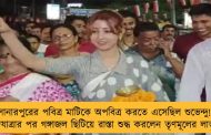 সোনারপুরের পবিত্র মাটিকে অপবিত্র করতে এসেছিল শুভেন্দু! - পদযাত্রার পর গঙ্গাজল ছিটিয়ে রাস্তা শুদ্ধ করলেন তৃণমূলের লাভলি