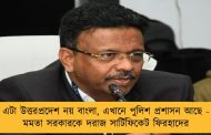 এটা উত্তরপ্রদেশ নয় বাংলা, এখানে পুলিশ প্রশাসন আছে - মমতা সরকারকে দরাজ সার্টিফিকেট ফিরহাদের