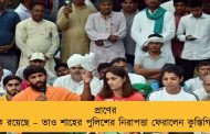 প্রাণের ঝুঁকি রয়েছে – তাও শাহের পুলিশের নিরাপত্তা ফেরালেন কুস্তিগিররা