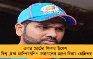 এবার চোটের শিকার উমেশ - বিশ্ব টেস্ট চ্যাম্পিয়নশিপ ফাইনালের আগে চিন্তায় রোহিতরা