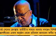 অমর্ত্য সেনের হেনস্থায় ‘প্রতীচী’র সামনে ধরনায় বসছেন বিশিষ্টরা - রবীন্দ্রসঙ্গীতের একক অনুষ্ঠান থেকে প্রতিবাদ জানাবেন কবীর সুমনও