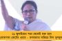 বৃষ্টির ভ্রূকুটি উড়িয়ে সাড়ম্বরে ঈদ পালন কলকাতায় - রেড রোডে নমাজ পড়তে জড়ো হলেন প্রায় সাড়ে তিন হাজার মানুষ