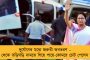 প্রধানমন্ত্রীর থেকে ১০ গুণ জেদ আমার, দিল্লির বুক থেকে টাকা ছিনিয়ে আনব – নদিয়ার সভা থেকে বিজেপিকে তীব্র আক্রমণ অভিষেকের