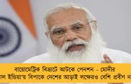 বায়োমেট্রিক বিভ্রাটে আটকে পেনশন - মোদীর 'ডিজিটাল ইন্ডিয়া'য় বিপাকে দেশের আড়াই লক্ষেরও বেশি প্রবীণ নাগরিক