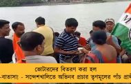ভোটারদের বিতরণ করা হল গুড়-বাতাসা! - সন্দেশখালিতে অভিনব প্রচার তৃণমূলের পাঁচ প্রার্থীর