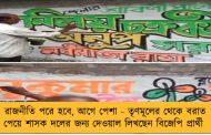 রাজনীতি পরে হবে, আগে পেশা - তৃণমূলের থেকে বরাত পেয়ে শাসক দলের জন্য দেওয়াল লিখছেন বিজেপি প্রার্থী