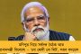 জলীয় বাষ্প টেনে নিয়েছে বিপর্যয় - দক্ষিণবঙ্গে এখনও দুর্বল মৌসুমী বায়ু, দিনভর বিক্ষিপ্ত বৃষ্টির পূর্বাভাস