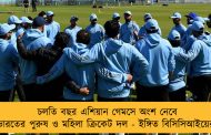 চলতি বছর এশিয়ান গেমসে অংশ নেবে ভারতের পুরুষ ও মহিলা ক্রিকেট দল - ইঙ্গিত বিসিসিআইয়ের