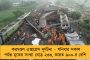 সকালেই হেলিকপ্টারে বালেশ্বরের দুর্ঘটনাস্থলে যাচ্ছেন মমতা – খতিয়ে দেখবেন পরিস্থিতি