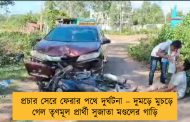 প্রচার সেরে ফেরার পথে দুর্ঘটনা – দুমড়ে মুচড়ে গেল তৃণমূল প্রার্থী সুজাতা মণ্ডলের গাড়ি