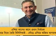 এশিয়া কাপের আগে প্রধান নির্বাচক বেছে নিতে তৈরি বিসিসিআই - দৌড়ে এগিয়ে অজিত আগরকর