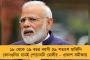 নেতাদের ভূমিকা সবচেয়ে গুরুত্বপূর্ণ, উচ্চাকাঙ্ক্ষা ছাড়তে হবে – বিরোধী জোটের বৈঠকে স্পষ্ট বার্তা মমতার