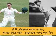 টেস্ট কেরিয়ারের ৩২তম শতরান, ইংরেজ মুলুকে অষ্টম - ব্র্যাডম্যানের আরও কাছে স্মিথ