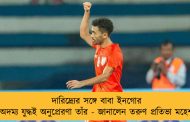 দারিদ্র্যের সঙ্গে বাবা ইনগোর অদম্য যুদ্ধই অনুপ্রেরণা তাঁর - জানালেন তরুণ প্রতিভা মহেশ