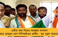 প্রতীক জমা দিয়েও ফরাক্কায় দলবদল করে তৃণমূলে যোগ সিপিআইএম প্রার্থীর - মুখ পুড়ল বামেদের