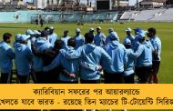 ক্যারিবিয়ান সফরের পর আয়ারল্যান্ডে খেলতে যাবে ভারত - রয়েছে তিন ম্যাচের টি-টোয়েন্টি সিরিজ