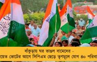 বাঁকুড়ায় ঘর ভাঙল বামেদের - পঞ্চায়েত ভোটের আগে সিপিএম ছেড়ে তৃণমূলে যোগ ৪০ পরিবারের