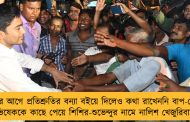 ভোটের আগে প্রতিশ্রুতির বন্যা বইয়ে দিলেও কথা রাখেননি বাপ-বেটা! - অভিষেককে কাছে পেয়ে শিশির-শুভেন্দুর নামে নালিশ খেজুরিবাসীর