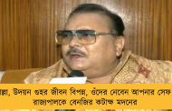 শওকত মোল্লা, উদয়ন গুহর জীবন বিপন্ন, ওঁদের নেবেন আপনার সেফ হাউসে? - রাজ্যপালকে বেনজির কটাক্ষ মদনের