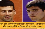 কুইন্স ক্লাব চ্যাম্পিয়নশিপ জিতলেন আলকারাজ - জোকোভিচকে সরিয়ে ফের এটিপি র‌্যাঙ্কিংয়ের শীর্ষে স্পেনীয় তারকা