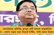 'কোচবিহারে গুলিবিদ্ধ তৃণমূল কর্মী আসলে আন্তর্জাতিক অপরাধী!'- বেফাঁস মন্তব্য করে বিতর্কে নিশীথ, পাল্টা জবাব দিলেন উদয়ন