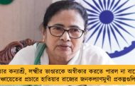 মমতার কন্যাশ্রী, লক্ষ্মীর ভাণ্ডারকে অস্বীকার করতে পারল না বামেরা - পঞ্চায়েতের প্রচারে হাতিয়ার রাজ্যের জনকল্যাণমুখী প্রকল্পগুলিই