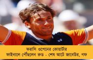 ফরাসি ওপেনের কোয়ার্টার ফাইনালে পৌঁছলেন রুড - শেষ আটে জাবেউর, গফ