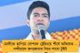 এ মাটি গদ্দারের নয়, এখনই ভোট হলে ৫০ হাজারে হারবে! - নন্দীগ্রামে দাঁড়িয়ে 'দিল্লির ক্রীতদাস' শুভেন্দুকে খোলা চ্যালেঞ্জ অভিষেকের