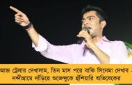 আজ ট্রেলার দেখালাম, তিন মাস পরে বাকি সিনেমা দেখাব - নন্দীগ্রামে দাঁড়িয়ে শুভেন্দুকে হুঁশিয়ারি অভিষেকের