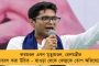 উড়িষ্যায় দুর্ঘটনার জের – শনিবারের নবজোয়ার কর্মসূচি বাতিল করলেন অভিষেক