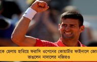 প্রতিপক্ষকে হেলায় হারিয়ে ফরাসি ওপেনের কোয়ার্টার ফাইনালে জোকোভিচ - ভাঙলেন নাদালের নজিরও