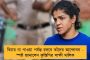 দাসপুর সমবায় নির্বাচনে বিপুল জয় তৃণমূলের – জোট করেও গোহারা হার বাম-বিজেপির