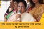 বিজেপিকে রুখতে কী ফর্মুলা দেবেন তৃণমূল নেত্রী? - শুক্রবার পাটনার বিরোধী বৈঠকে কেন্দ্রবিন্দু মমতাই