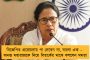 বিজেপির এত টাকা কোন বিমানে আসছে ইডি তদন্ত করে দেখবে না? – তীব্র খোঁচা মমতার