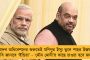 বিরোধী জোটের ‘ইন্ডিয়া’ নাম দেন মমতা, সায় দেন সবাই – কীভাবে নামকরণ হল দেখে নিন