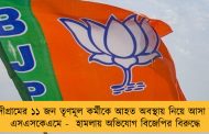 নন্দীগ্রামের ১১ জন তৃণমূল কর্মীকে আহত অবস্থায় নিয়ে আসা হল এসএসকেএমে -  হামলায় অভিযোগ বিজেপির বিরুদ্ধে