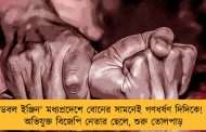 'ডবল ইঞ্জিন' মধ্যপ্রদেশে বোনের সামনেই গণধর্ষণ দিদিকে! -  অভিযুক্ত বিজেপি নেতার ছেলে, শুরু তোলপাড়