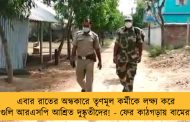 এবার রাতের অন্ধকারে তৃণমূল কর্মীকে লক্ষ্য করে গুলি আরএসপি আশ্রিত দুষ্কৃতীদের! - ফের কাঠগড়ায় বামেরা