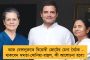 কেজরির দাবি মেনে কেন্দ্রের আনা অর্ডিন্যান্সের বিরোধিতা কংগ্রেসের – বিরোধী জোটের বৈঠকে যোগ দিচ্ছে আপ