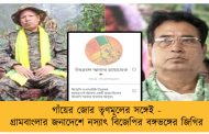 গাঁয়ের জোর তৃণমূলের সঙ্গেই - গ্রামবাংলার জনাদেশে নস্যাৎ বিজেপির বঙ্গভঙ্গের জিগির