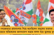 নবজোয়ারে গ্রামবাংলায় গিয়ে শুনেছিলেন মানুষের মতামত - পঞ্চায়েতে অভিষেকের জনসংযোগ যাত্রার ফসল ঘরে তুলেছে তৃণমূল